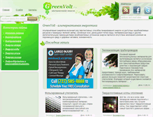 Tablet Screenshot of greenvolt.ru